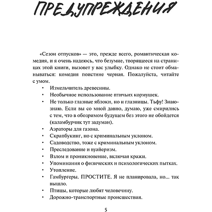 Книга "Сезон отпусков", мягкая обложка, Бринн Уивер - 3