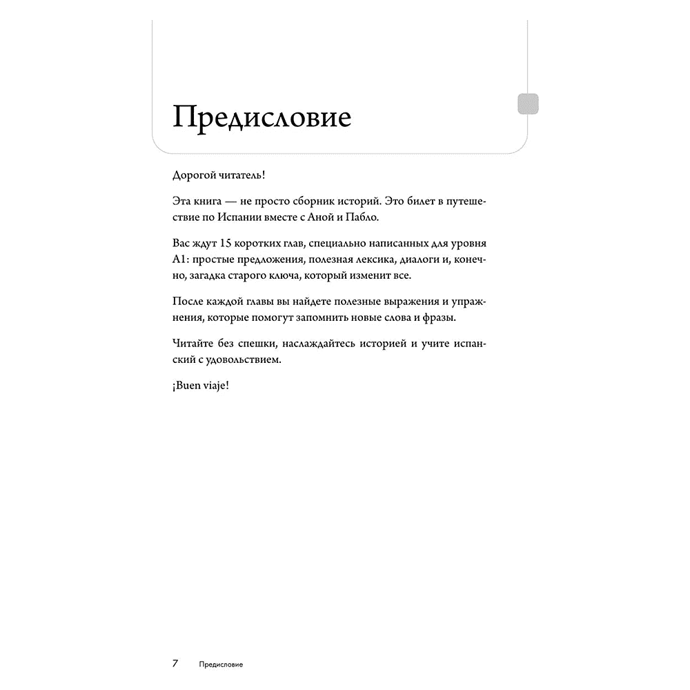 Книга "Истории солнечных городов на испанском. Читаем с удовольствием и повышаем уровень (А1)" - 4