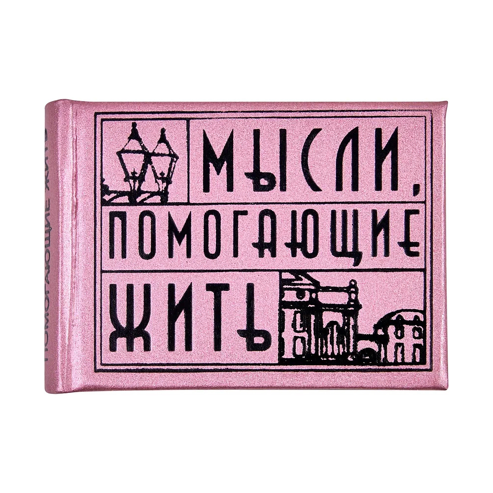 Комплект из 5 книг-мини "Афоризмы", в футляре, 40х57 мм, ассорти - 14