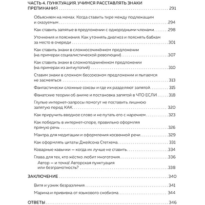 Книга "Дерзкий репетитор по русскому языку. Для тех, кто хочет говорить и писать правильно", Бобров В., Власова М., Малявина А. - 9