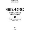 Книга "Смешной возраст. Истории, которые омолаживают лучше косметических процедур", Моника Биттль, Зильке Ноймайер - 2