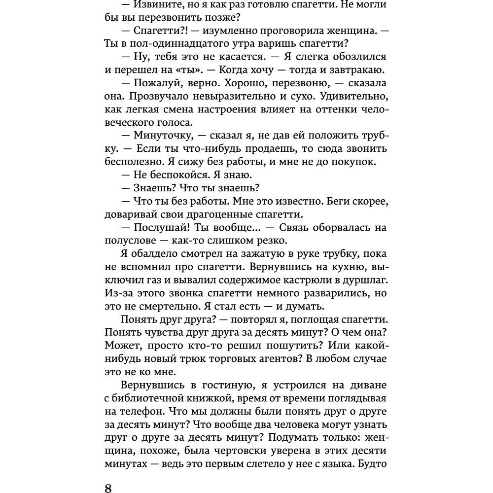 Книга "Хроники Заводной птицы", Харуки Мураками - 12