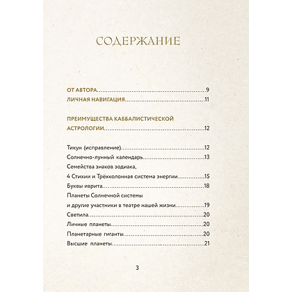 Карты "Каббалистическая астрология, или как управлять звездами. 46 карт", Яэль Ярдени - 4