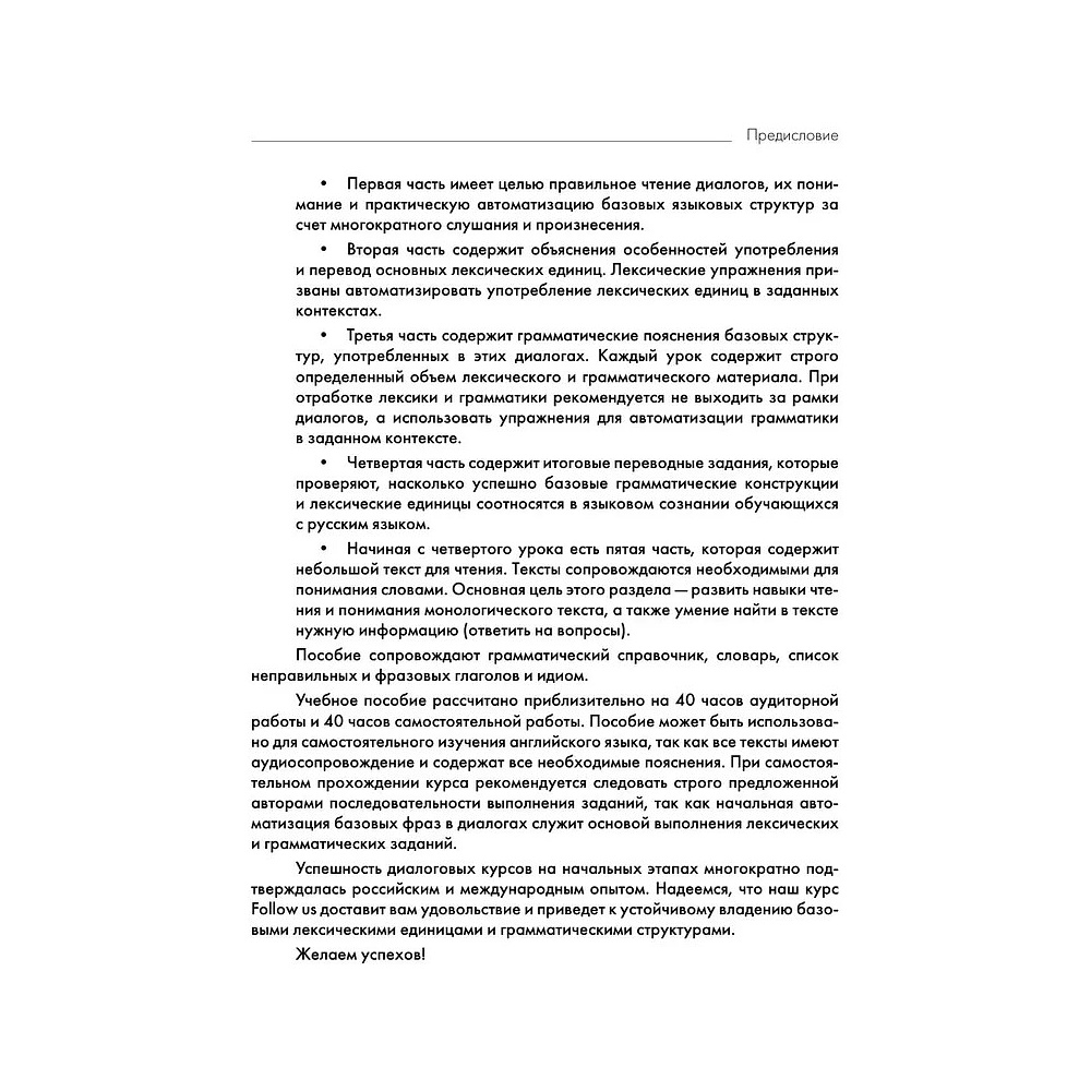 Книга "Follow us! Английский для начинающих от ведущих преподавателей ИСАА МГУ имени М.В. Ломоносова", Марина Воронцова, Марина Зиза - 8