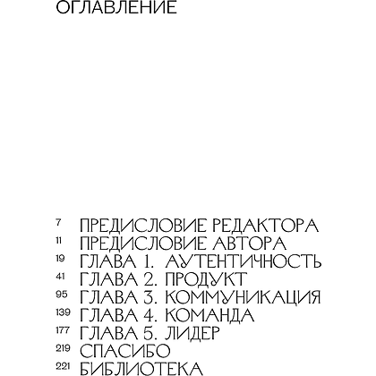 Книга "Аутентичный бренд. Как строить бизнес от сердца", Наталья Брянцева - 3