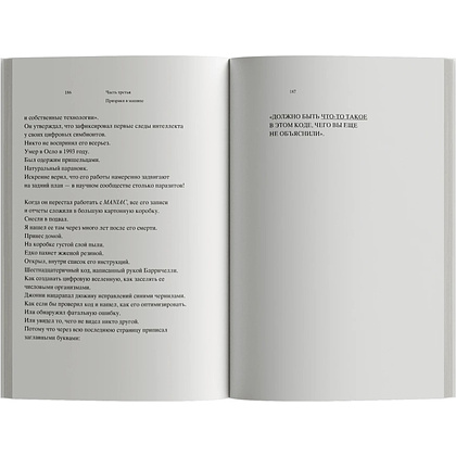 Книга "MANIAC", Лабатут Бенхамин - 6
