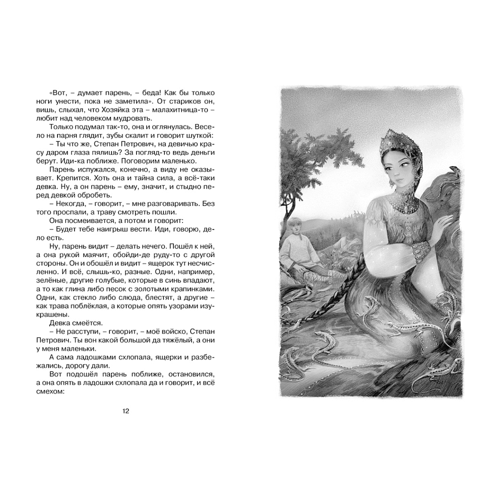 Книга "ЧЛУ. Малахитовая шкатулка. Сказы", Павел Бажов - 4