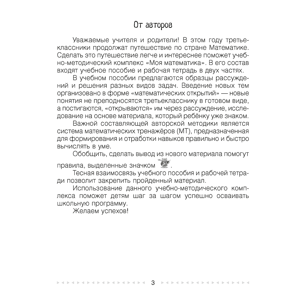 Книга "Математика. 3 класс. Моя математика. Учебник", Герасимов В.Д., Лютикова Т.А. - 2