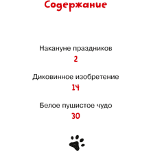 Книга "Доктор Кот. Белое рождественское чудо", Валько