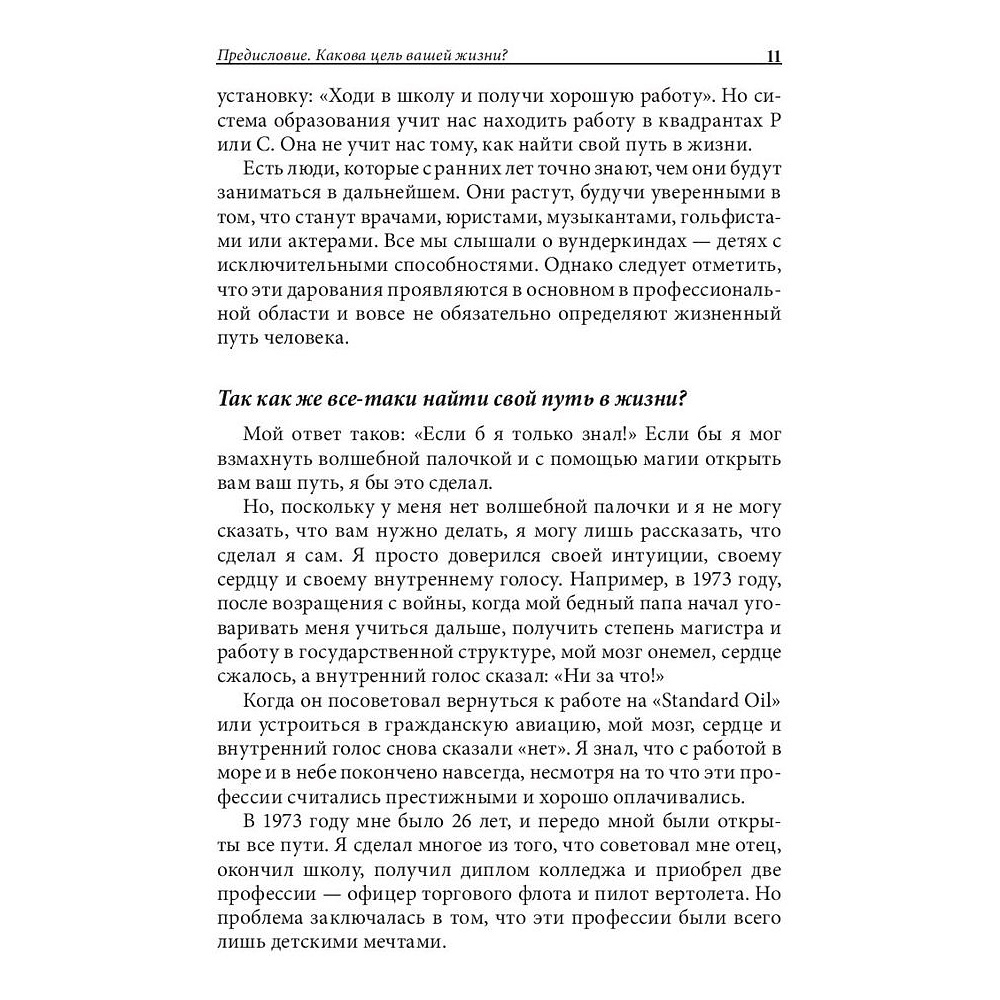 Книга "Квадрант денежного потока", Роберт Кийосаки - 9
