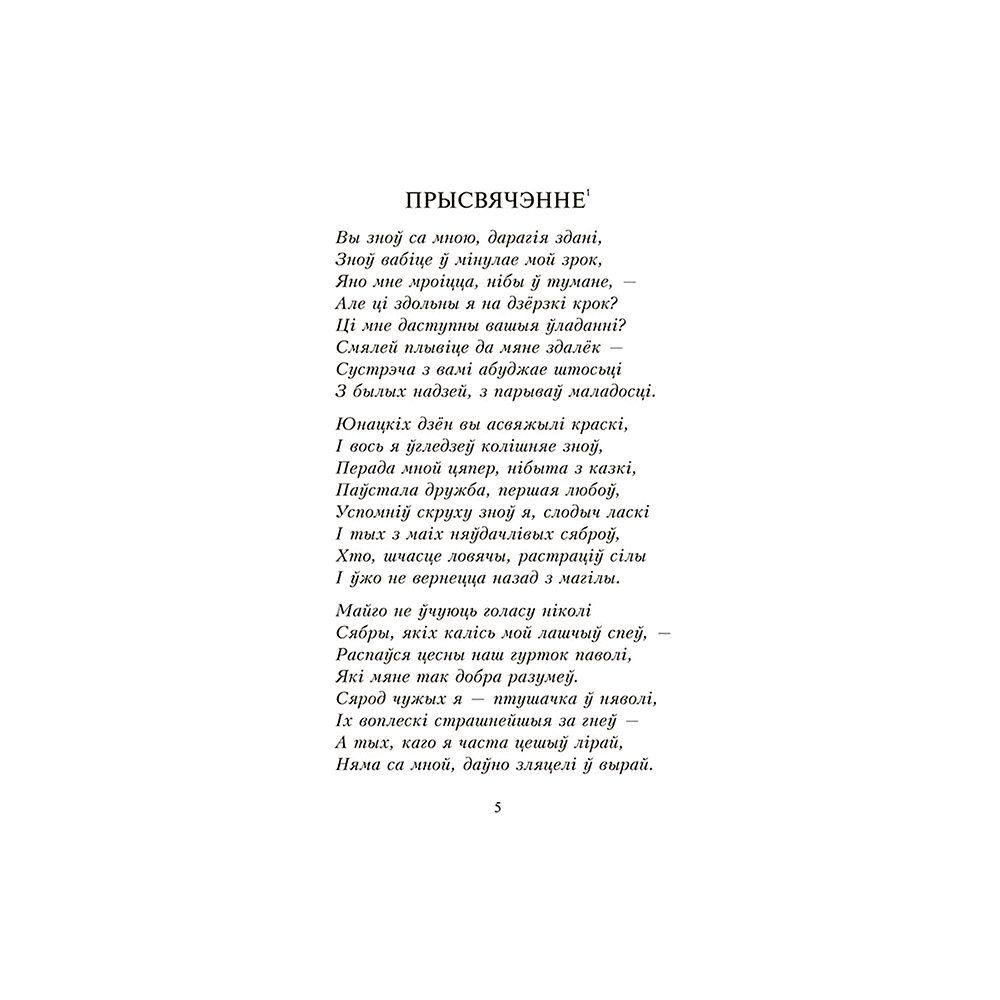 Книга "Фаўст", Ёган Вольфганг Гётэ - 5