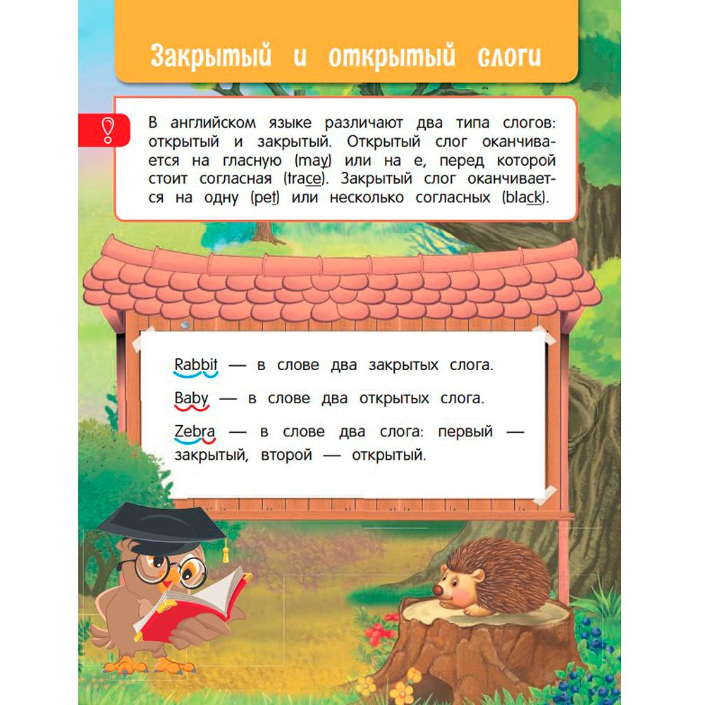 Книга "Все правила по английскому языку: для начальной школы", Коваленко Л. - 8