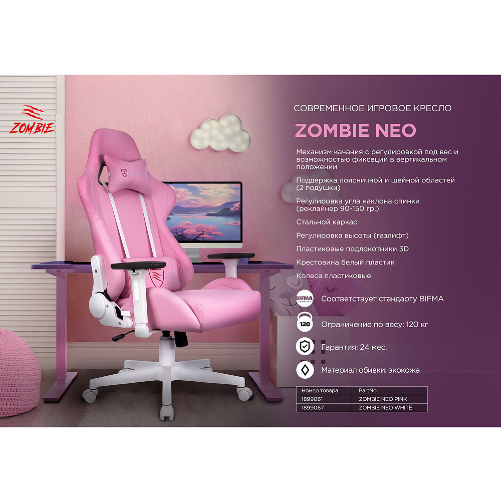 Кресло игровое Zombie Neo, экокожа, белый - 9