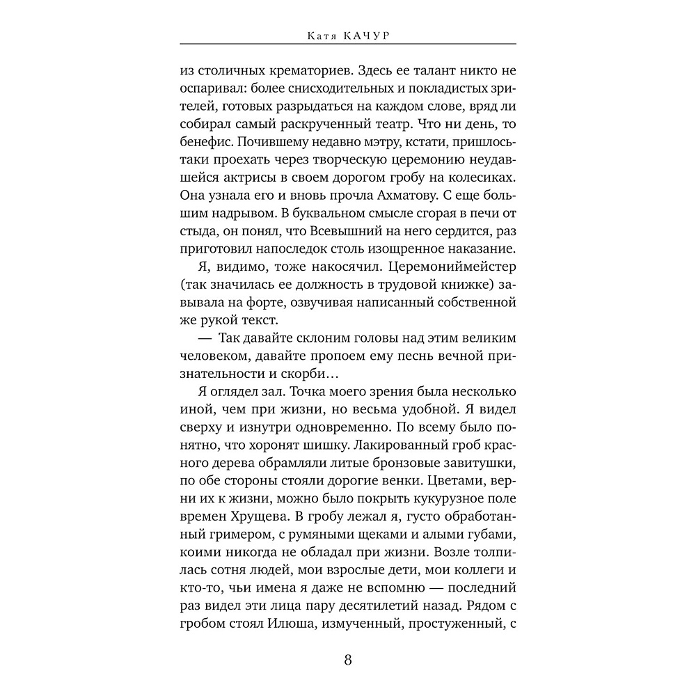 Книга "Любимчик Эпохи", Катя Качур - 3