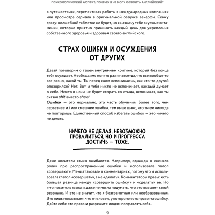 Книга "Английский в большом городе. Как сделать язык частью жизни? Учим каждый день в своем ритме!", Алина Солодкова - 11