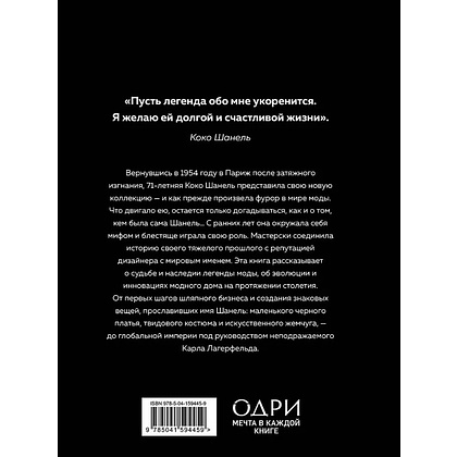Комплект из 4-х книг "История модных Домов: Chanel, Dior, Gucci, Prada"  - 8