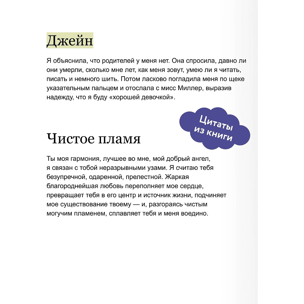 Книга "Кружевная классика. Джейн Эйр", Шарлотта Бронте - 4