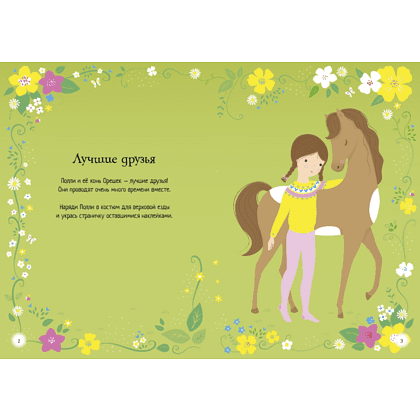 Книга "Супернаклейки-мини. Лошадки", Фиона Уотт - 2