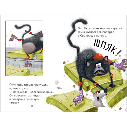 Книга "Котенок Шмяк и Сырник. Большая книга историй о дружбе", Роб Скоттон - 4