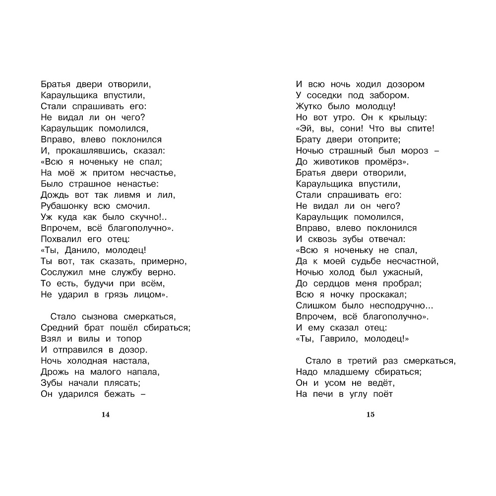 Книга "ЧЛУ. Конёк-горбунок", Петр Ершов - 5