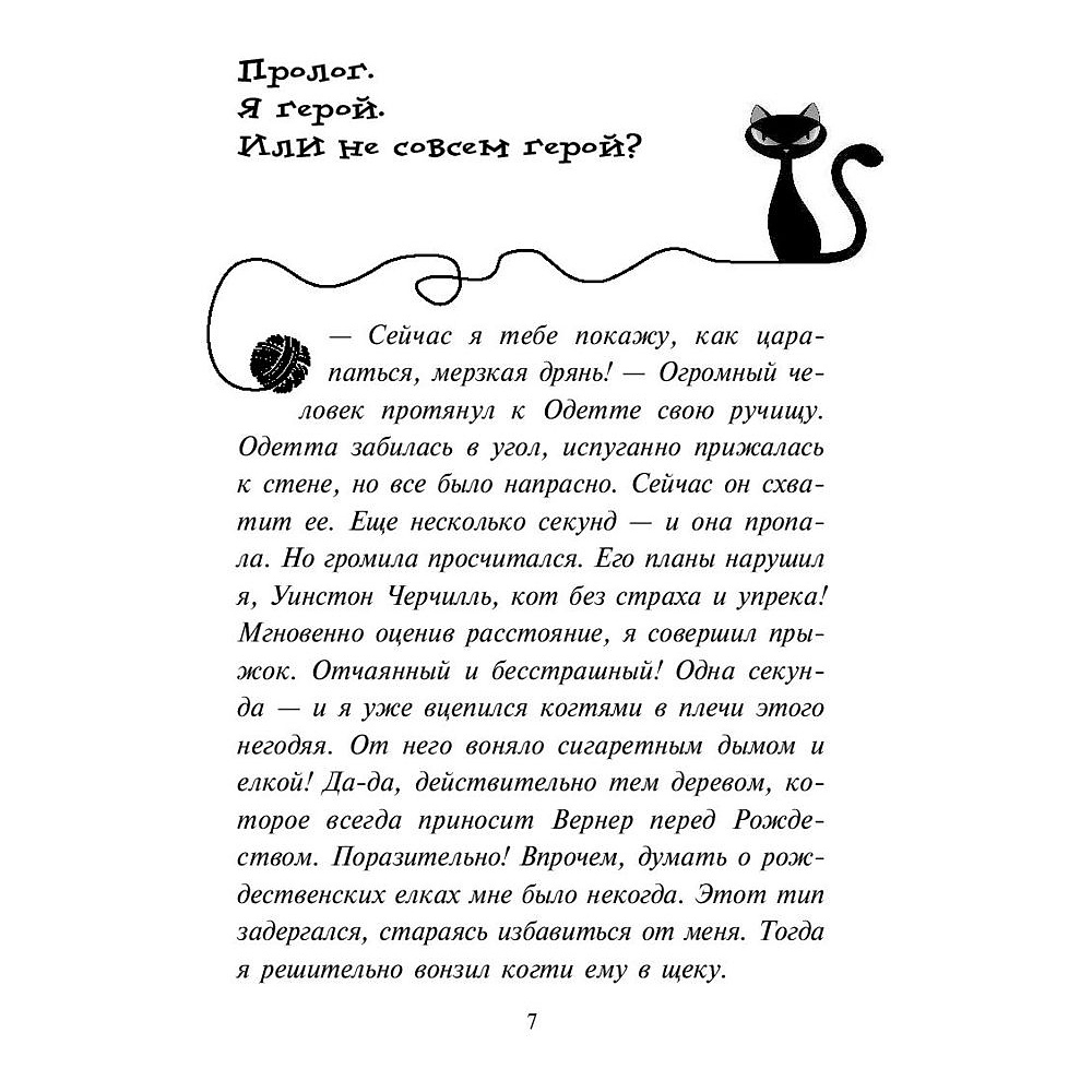 Книга "Секрет еловых писем (#2)", Фрауке Шойнеманн - 3