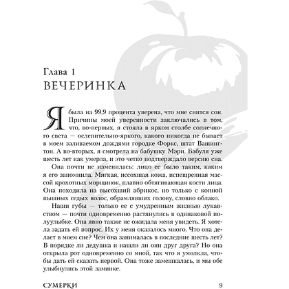 Книга "Новолуние (подарочное издание)", Стефани Майер - 9