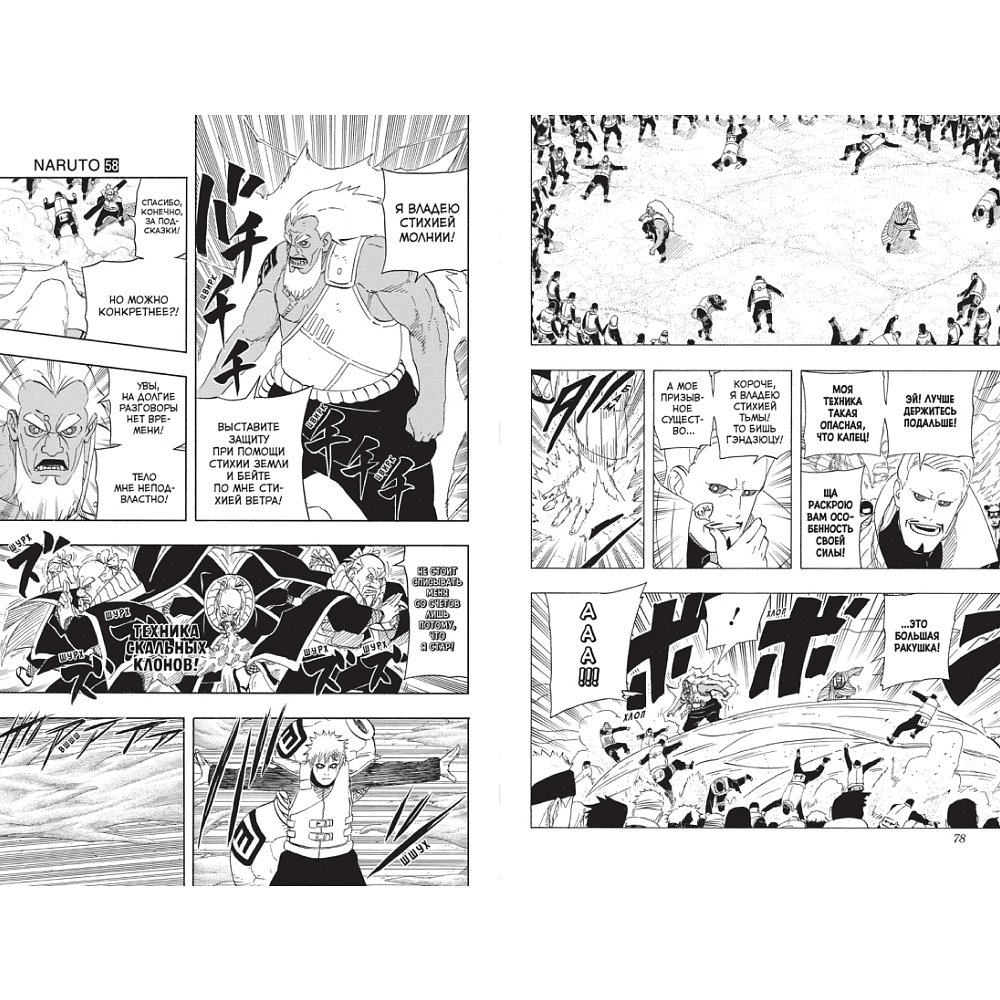 Книга "Naruto. Наруто. Книга 20. Наруто против Итати", Масаси Кисимото - 5