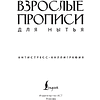 Пропись "Взрослые прописи для нытья" - 2