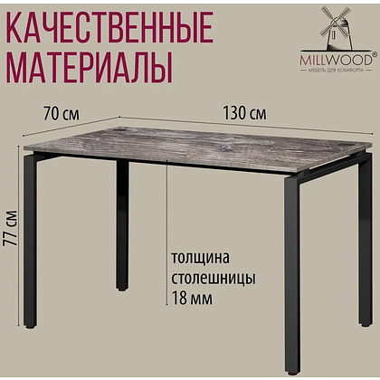 Стол письменный Millwood Лофт Сиэтл (ДТ-5), 1300х700 мм, сосна пасадена, черный - 5