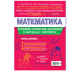 Книга "Классный справочник школьника. Математика", Татьяна Колесникова, Наталья Удалова - 2