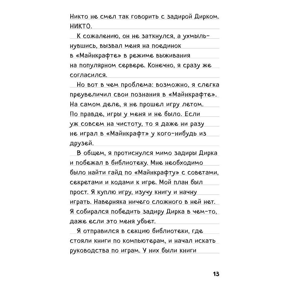 Книга "Дневник Стива. Омнибус 1. Книги 1-5. Да начнутся приключения!" - 9