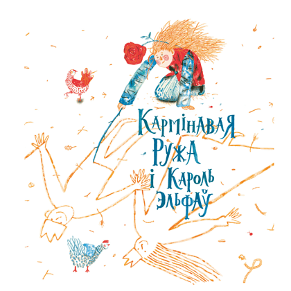 Книга "Сем ружаў", Надзея Ясмінская - 5