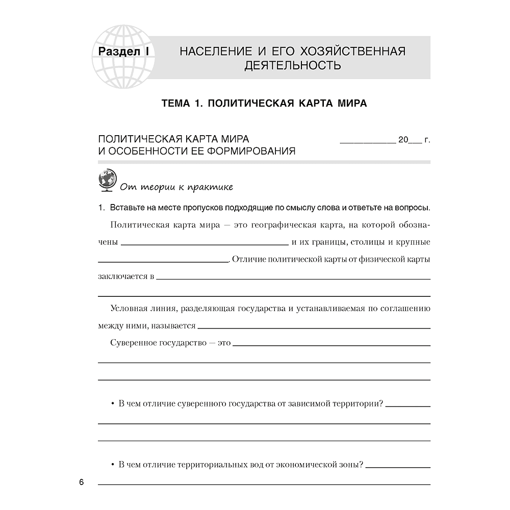 Книга "География. Страны и народы. 8 класс. Практикум", Кольмакова Е. Г., Сарычева О. В., Шандроха А. Г. - 4