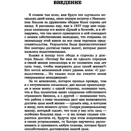 Книга "План достижения успеха: 365 идей", Наполеон Хилл - 5