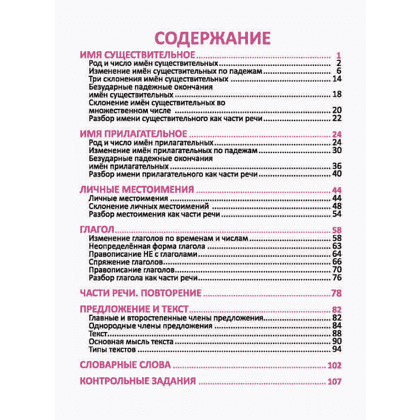 Книга "Комплексный тренажер. Русский язык 4 класс", Наталья Барковская - 2
