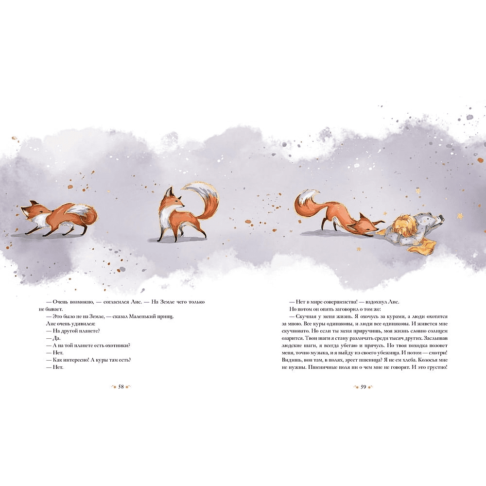 Книга "Маленький принц", Антуан де Сент-Экзюпери, илл. Ха Чанг (Tahtag) - 6