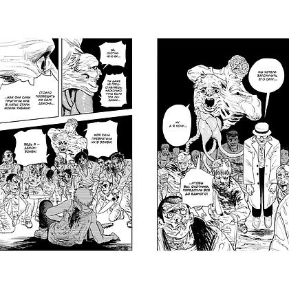 Книга "Человек-бензопила. Книга 1. Пес и бензопила. Бензопила против нетопыря", Тацуки Фудзимото - 3