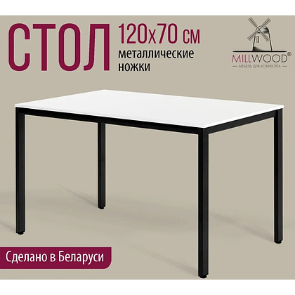 Стол Millwood Сеул, 1200х700 мм, белый, черный - 2