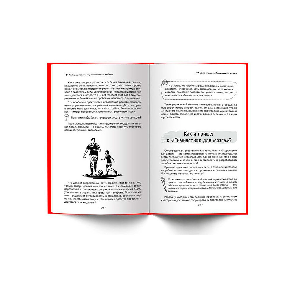 Книга "Как легко учиться в начальной школе", Ахмадуллин Ш. - 4