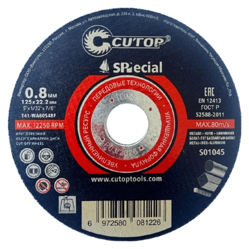 Круг отрезной по металлу CUTOP SPECIAL T41-125x0.8x22.2 мм