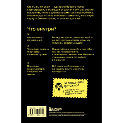 Книга "40 проделок творческого леопарда. Задания для фотографов", Князев И., Кособокова А. - 2