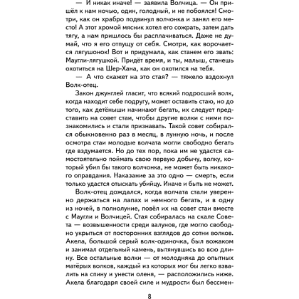 Книга "Книги для внеклассного чтения. Маугли", Редьярд Киплинг - 16