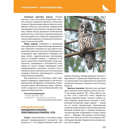 Книга "Красная книга Республики Беларусь. Животные" - 9