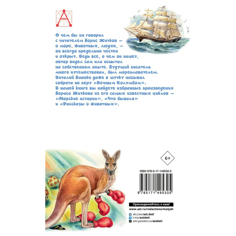 Книга "Детское чтение. Рассказы для детей", Борис Житков - 3