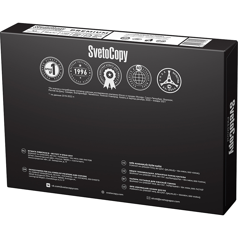 Бумага "SvetoCopy Premium", A4, 500 листов, 80г/м - 4