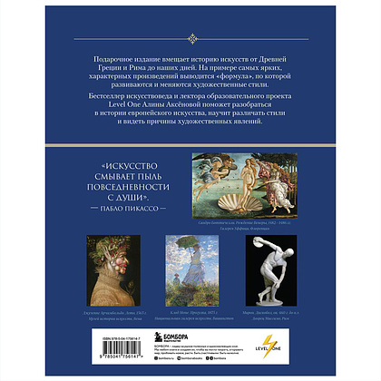 Книга "История искусств. Просто о важном. Стили, направления и течения (подарочное издание)", Алина Аксенова - 11
