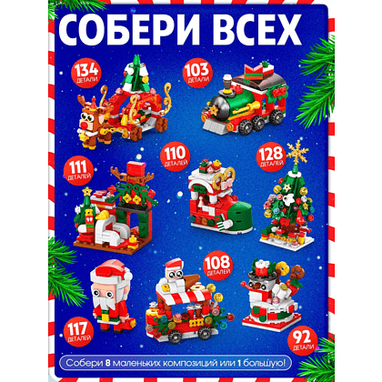 Конструктор "Новогодние истории", музыкальный - 3