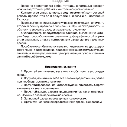 Русский язык. 2 класс. Контрольное списывание. Тренажер, Алексеева Е. Л., Аверсэв - 2