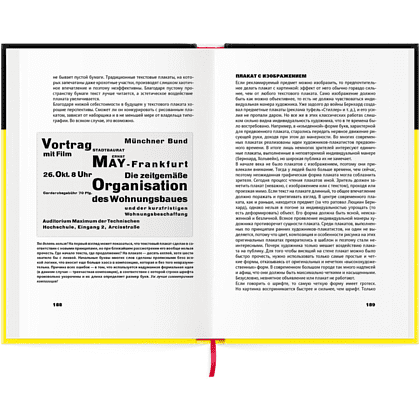 Книга "Новая типографика.Руководство для современного дизайнера", Ян Чихольд - 4