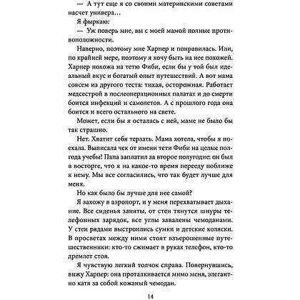 Книга "Пять абсолютных незнакомцев", Натали Д. Ричардс - 12
